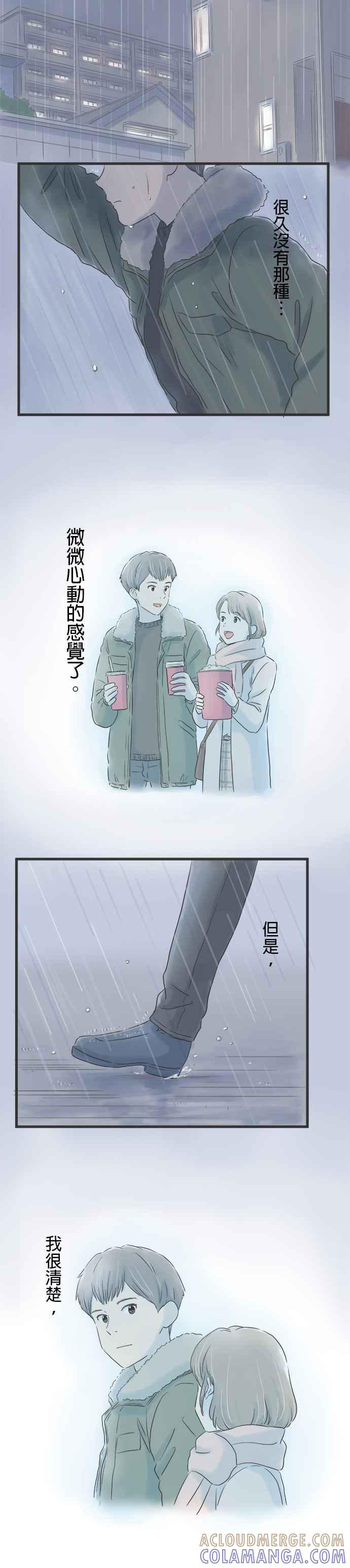《重要的日子总是雨》第18话 失而复得 第3页