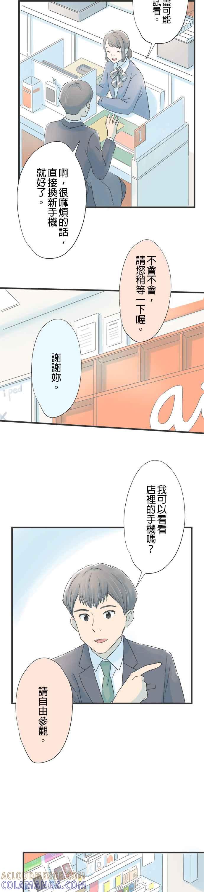 《重要的日子总是雨》第18话 失而复得 第17页