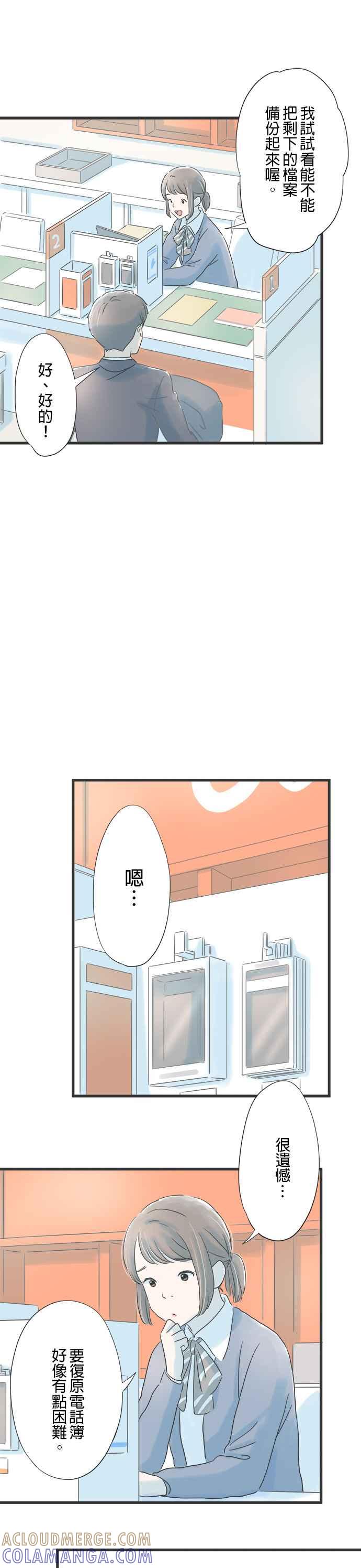 《重要的日子总是雨》第18话 失而复得 第19页