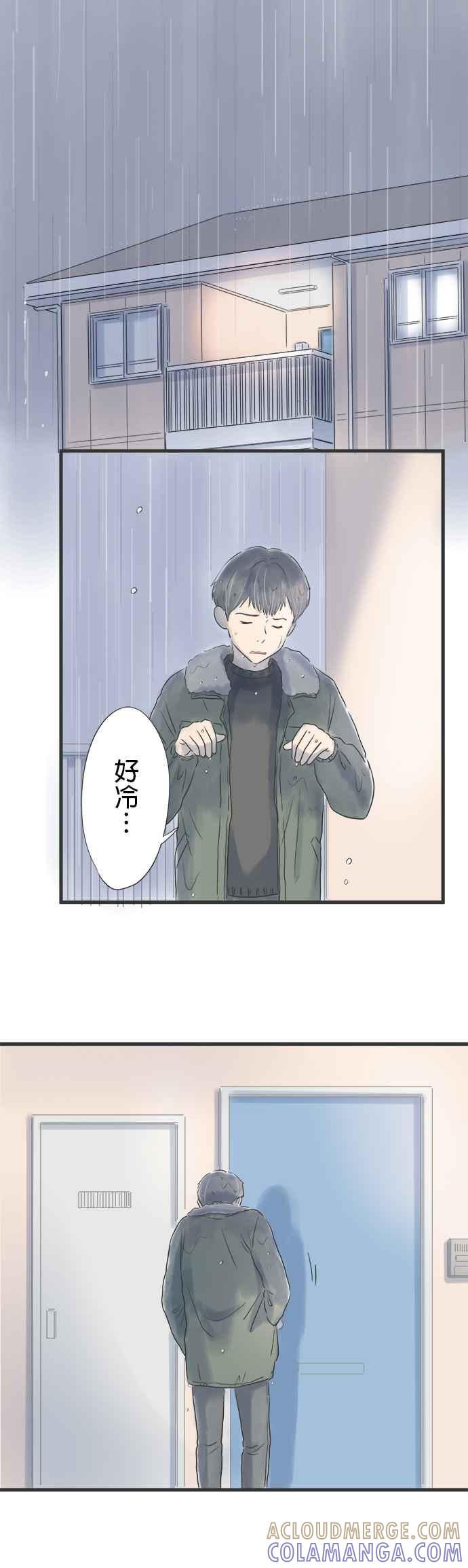 《重要的日子总是雨》第18话 失而复得 第5页