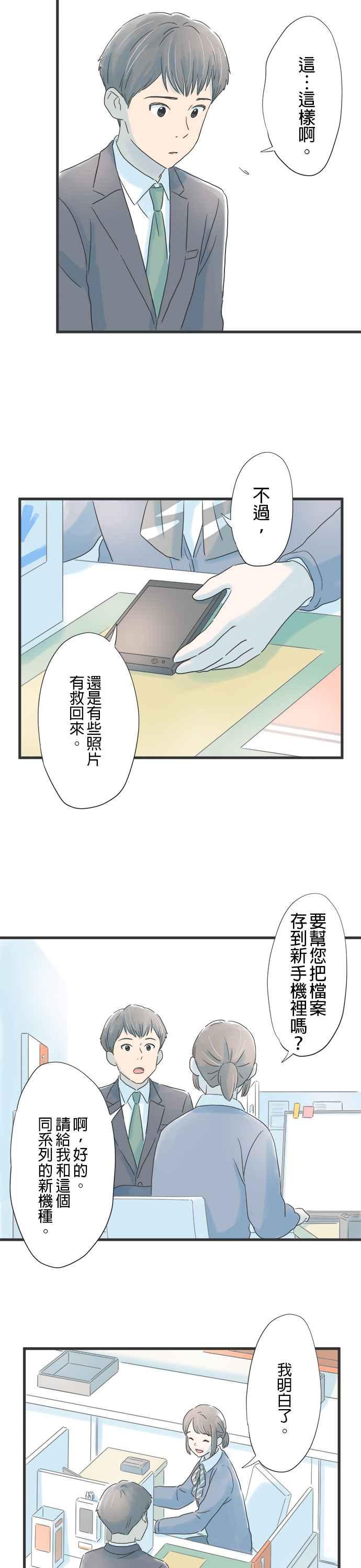 《重要的日子总是雨》第18话 失而复得 第20页