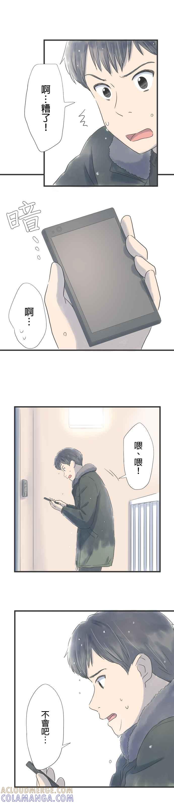 《重要的日子总是雨》第18话 失而复得 第7页
