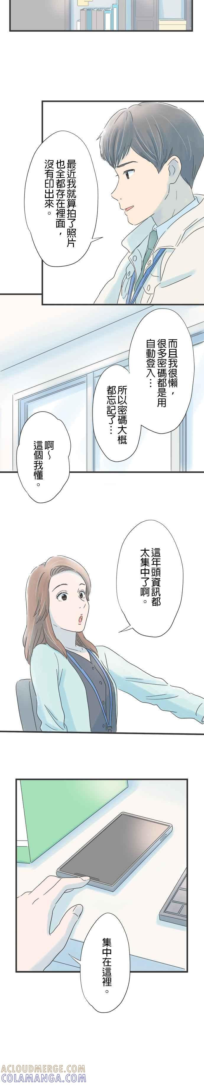 《重要的日子总是雨》第18话 失而复得 第15页