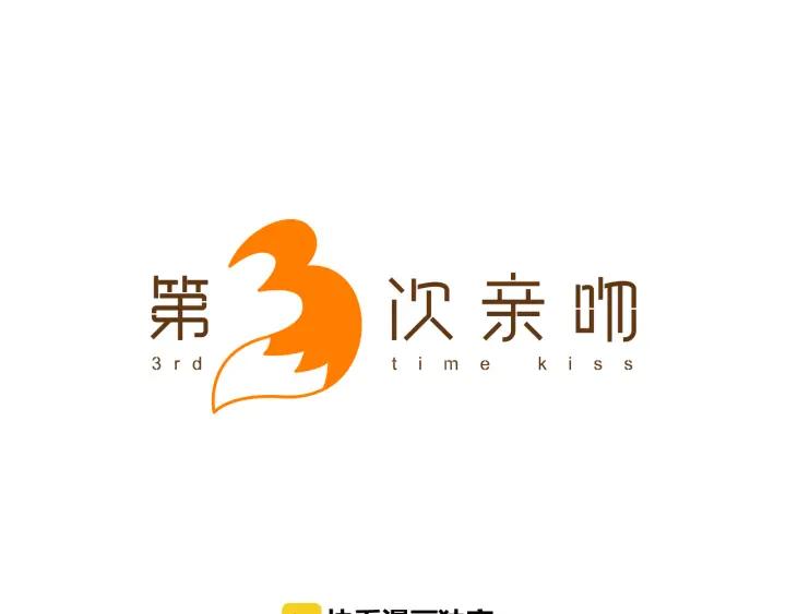 《第3次亲吻》第1话 接吻 第24页