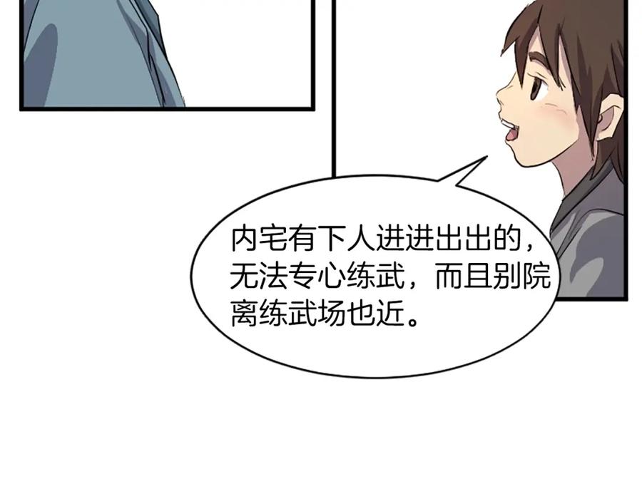 《重生不死尊》第2话 要有自己的房间 第87页