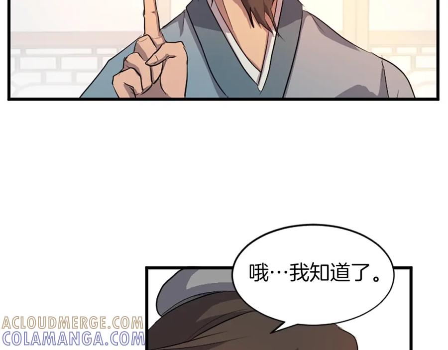 《重生不死尊》第2话 要有自己的房间 第94页