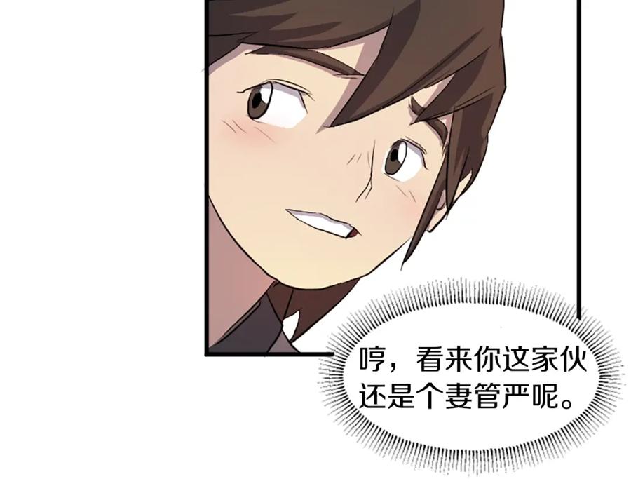 《重生不死尊》第2话 要有自己的房间 第95页