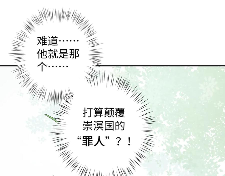 《鹤言虚语》第2话 他回来了 第56页