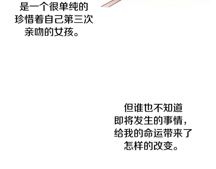 《第3次亲吻》第1话 接吻 第75页