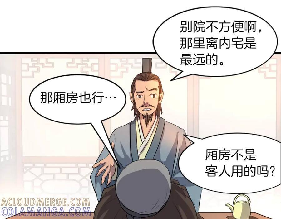 《重生不死尊》第2话 要有自己的房间 第88页