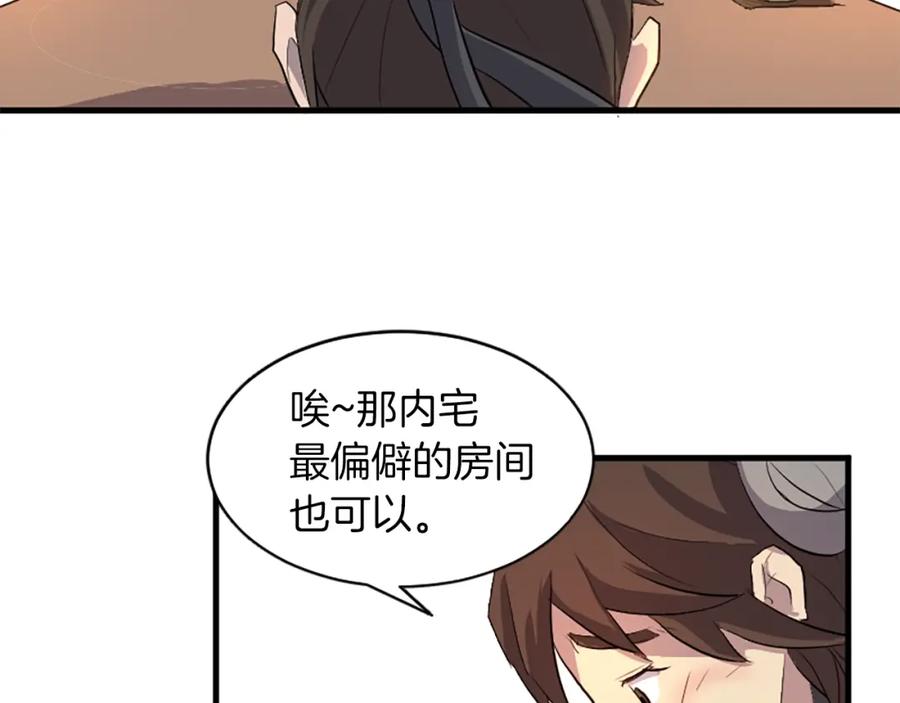 《重生不死尊》第2话 要有自己的房间 第89页