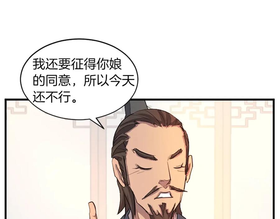 《重生不死尊》第2话 要有自己的房间 第93页