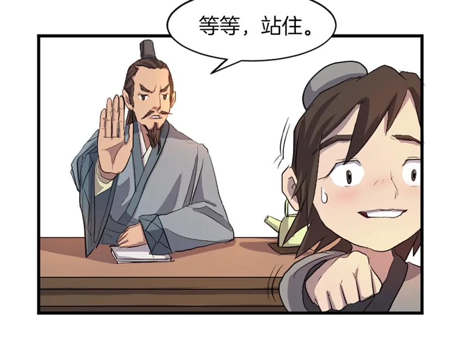 《重生不死尊》第2话 要有自己的房间 第92页