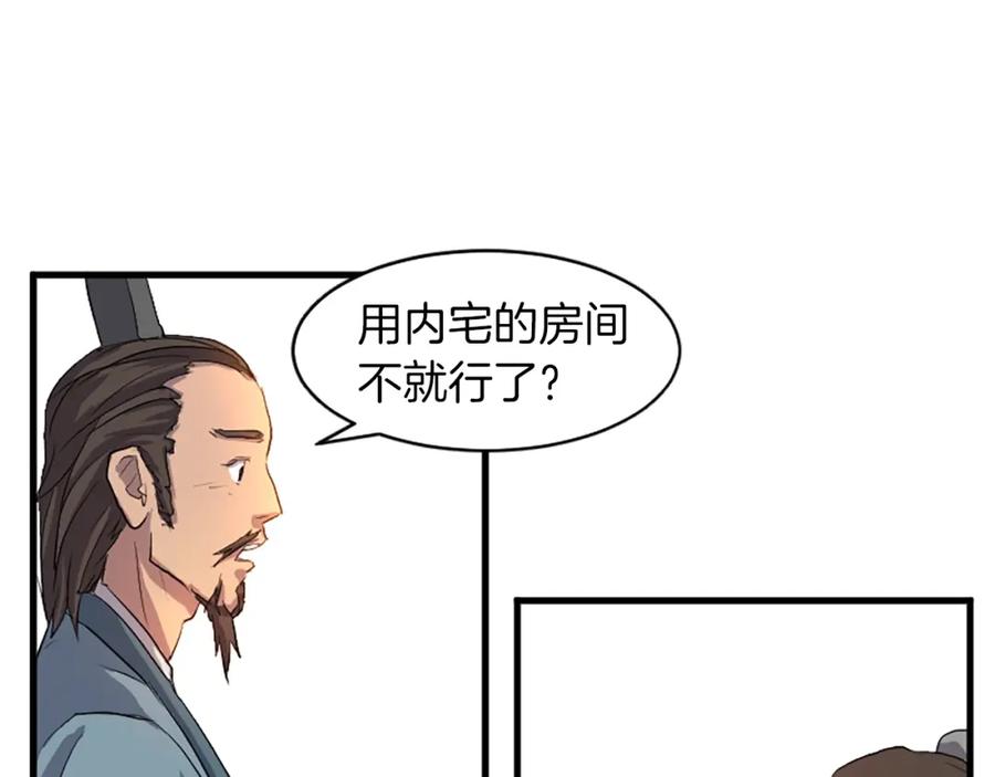 《重生不死尊》第2话 要有自己的房间 第86页