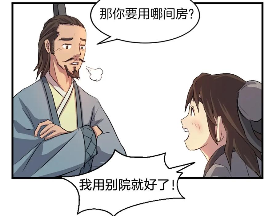《重生不死尊》第2话 要有自己的房间 第84页