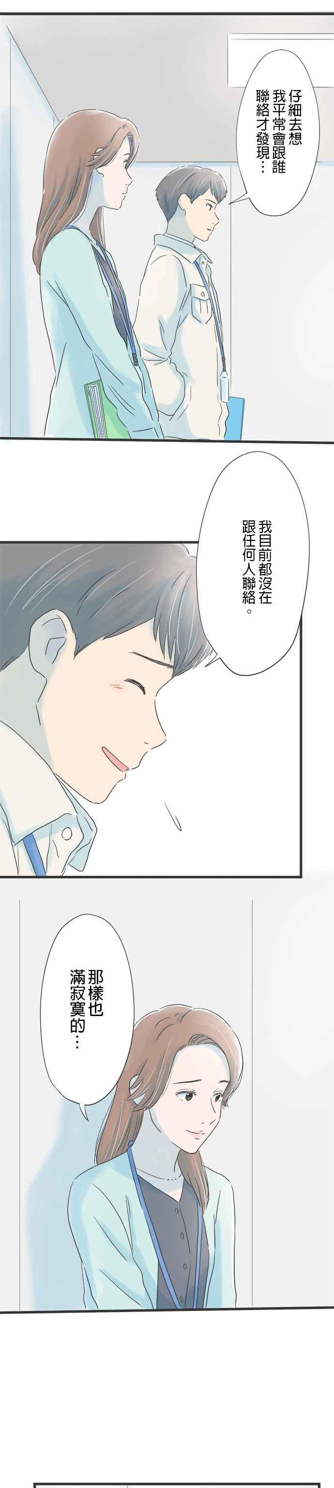 《重要的日子总是雨》第19话 重新出发 第10页