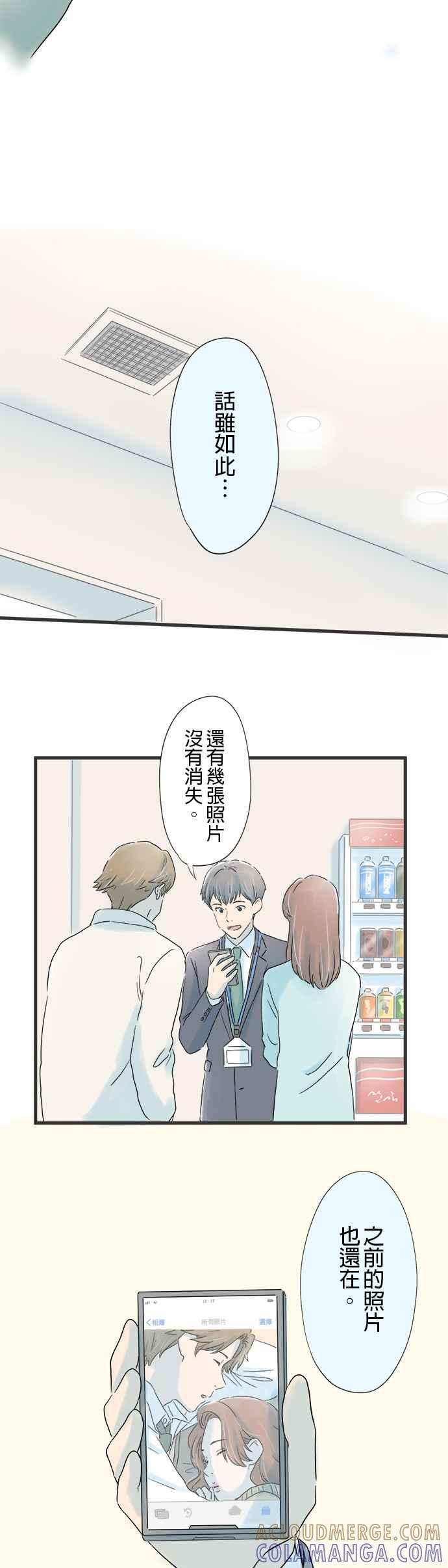 《重要的日子总是雨》第19话 重新出发 第5页