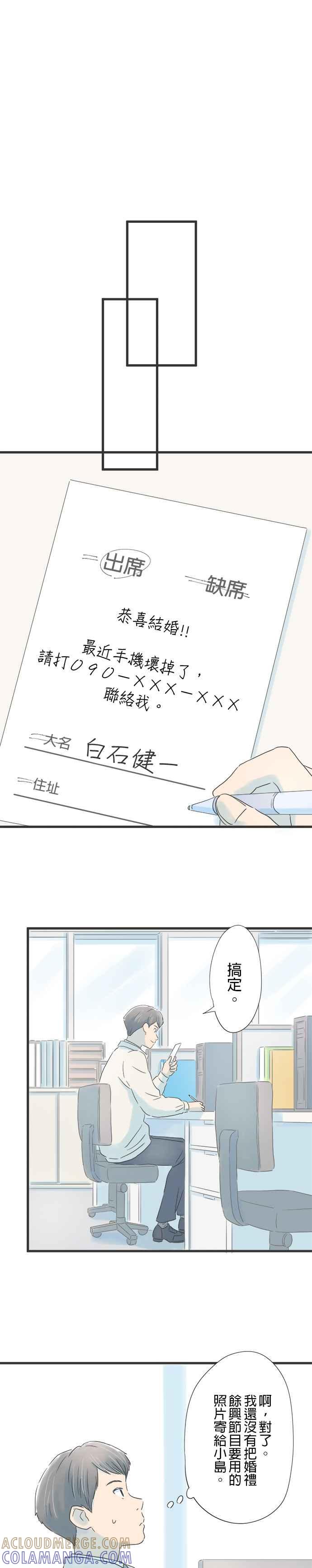 《重要的日子总是雨》第19话 重新出发 第19页