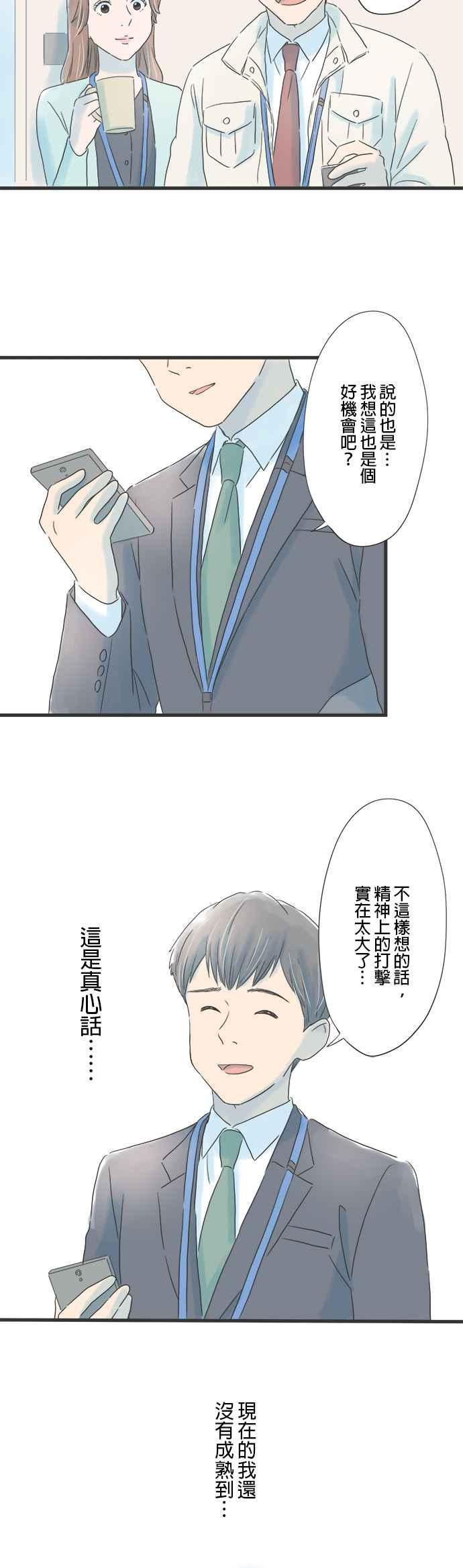 《重要的日子总是雨》第19话 重新出发 第2页