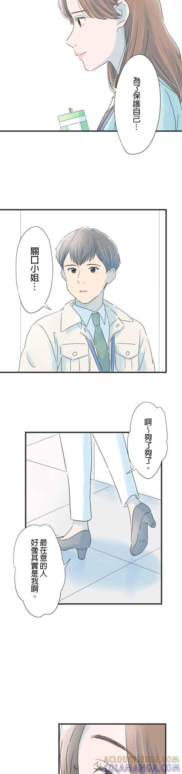 《重要的日子总是雨》第19话 重新出发 第17页