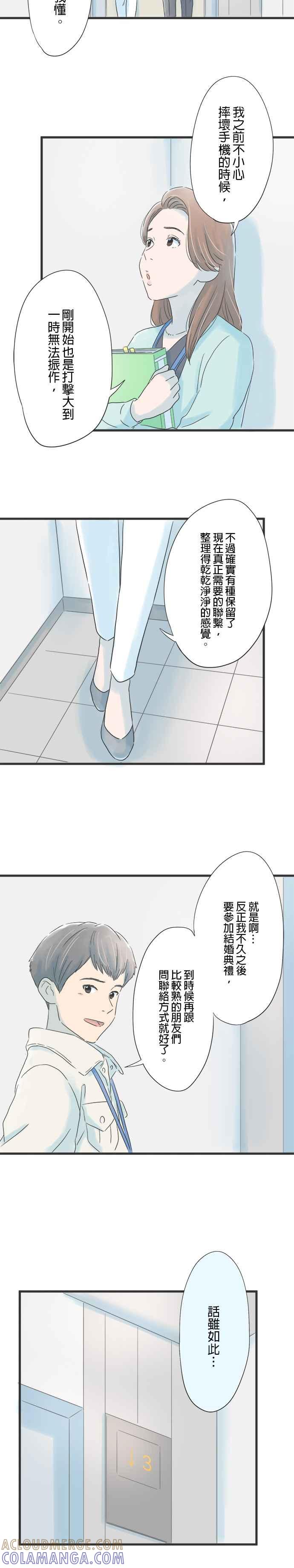 《重要的日子总是雨》第19话 重新出发 第9页