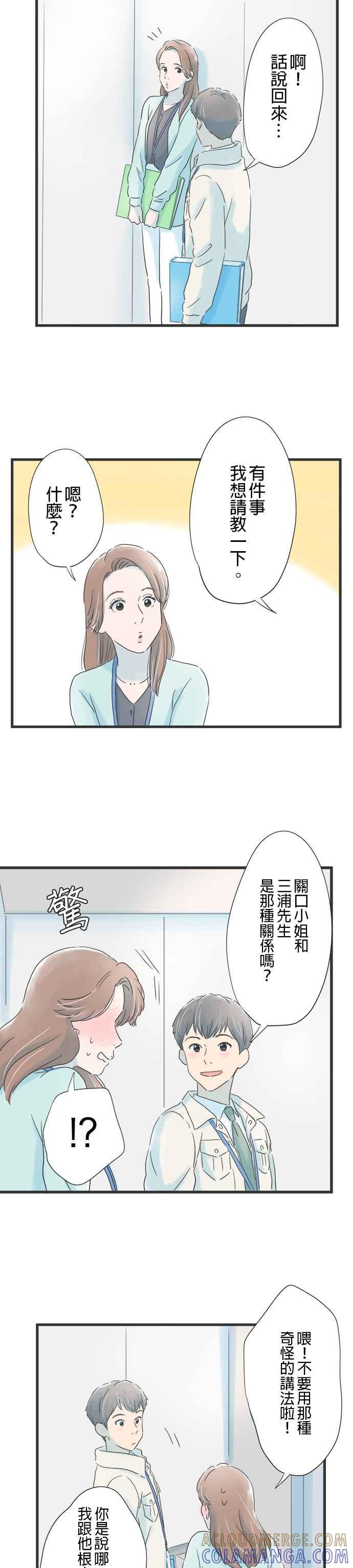 《重要的日子总是雨》第19话 重新出发 第11页