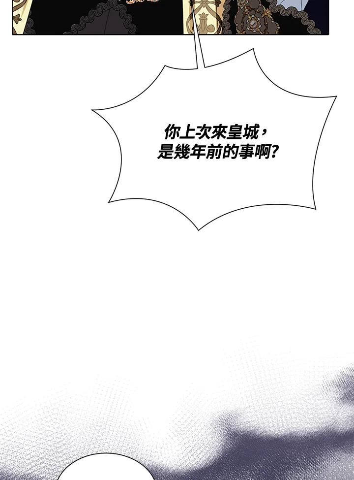 《恶棍家族的继承女》第24话 第84页