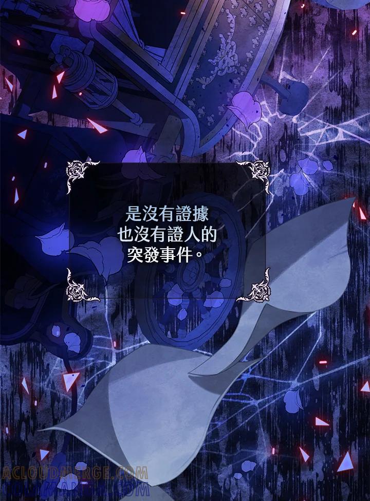 《恶棍家族的继承女》第24话 第89页