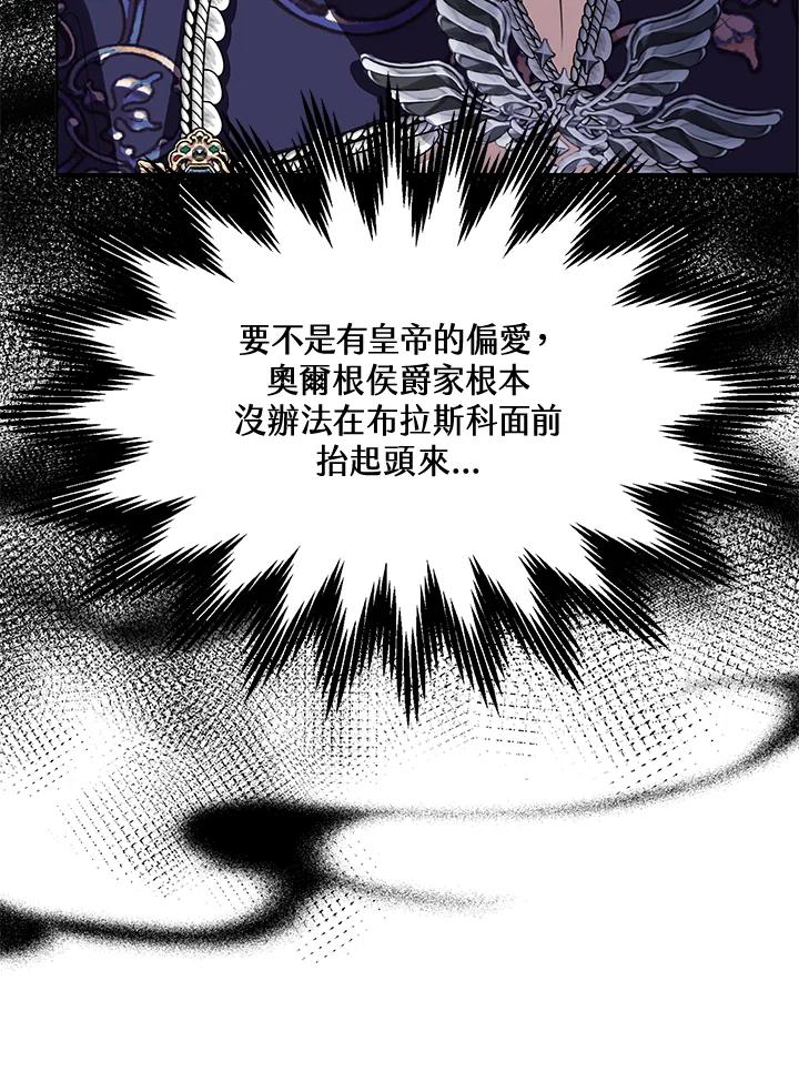 《恶棍家族的继承女》第24话 第86页