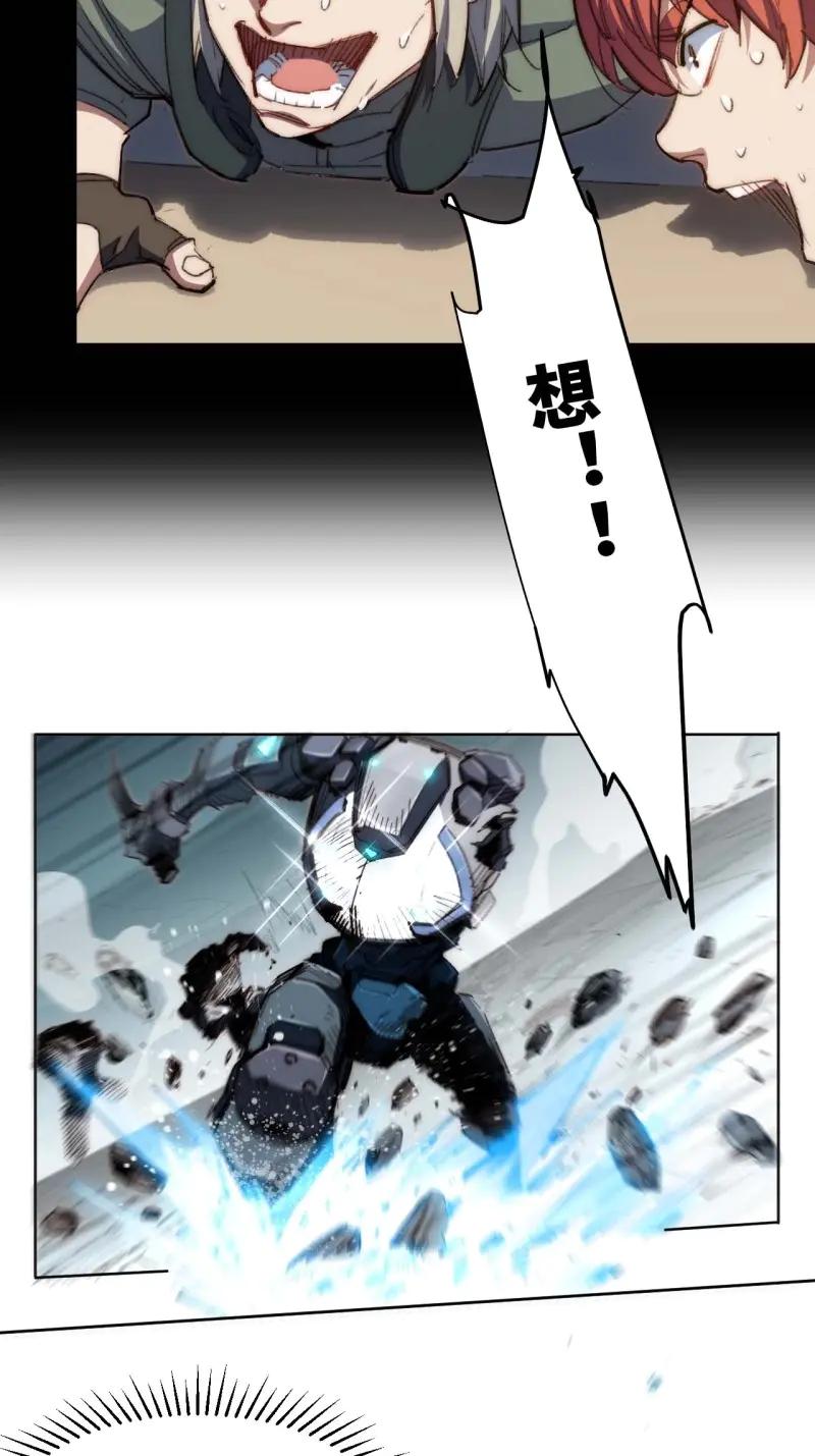 《我真没想当救世主啊！》第26话 25.陈峰是不是知道什么了 第28页