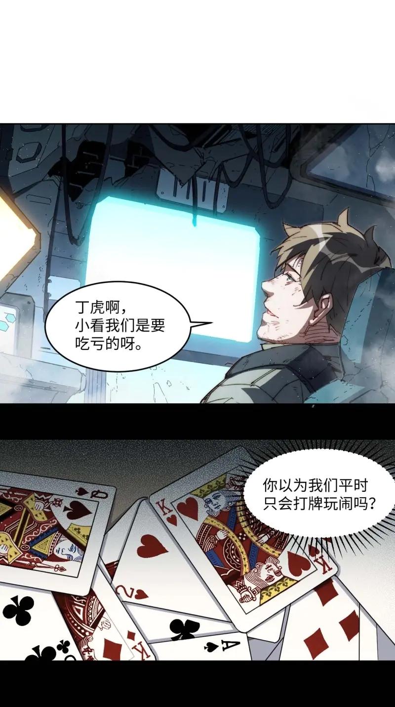 《我真没想当救世主啊！》第26话 25.陈峰是不是知道什么了 第26页