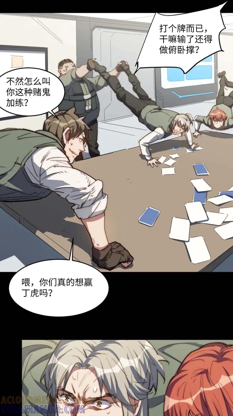 《我真没想当救世主啊！》第26话 25.陈峰是不是知道什么了 第27页
