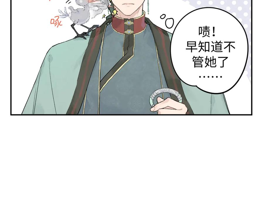 《鹤言虚语》第3话 还给我 第36页