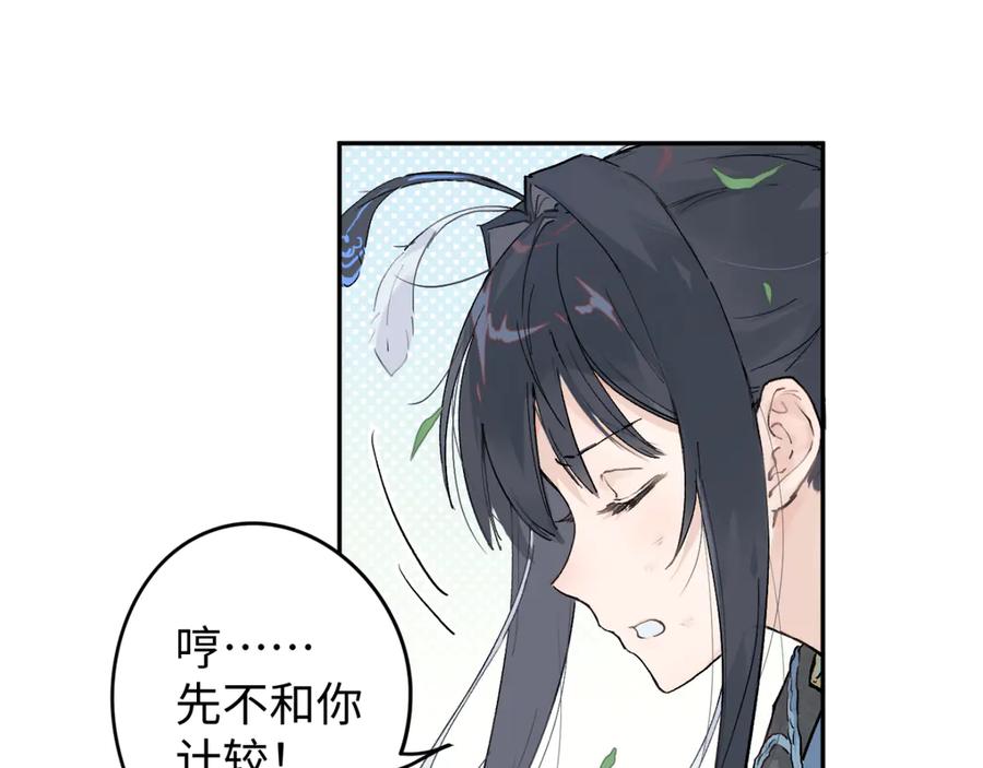 《鹤言虚语》第3话 还给我 第63页