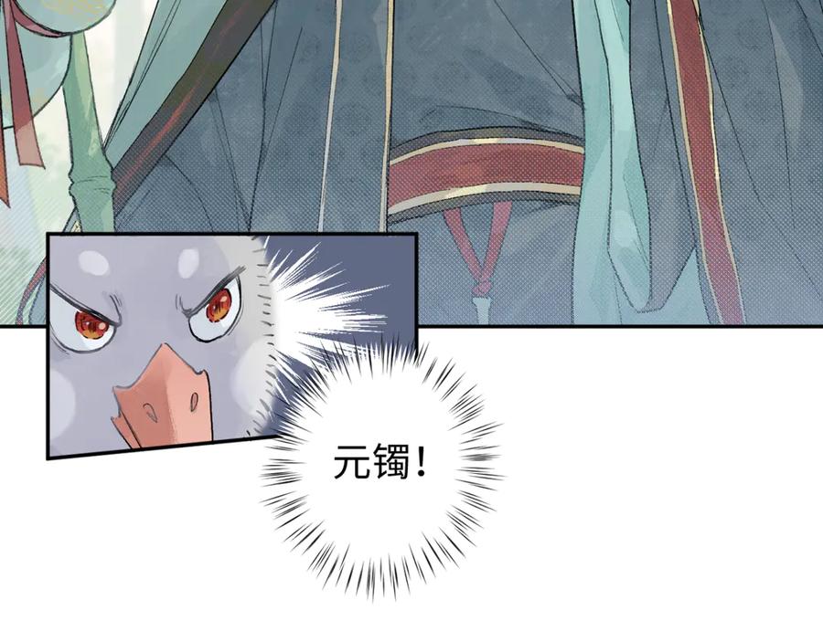 《鹤言虚语》第3话 还给我 第27页