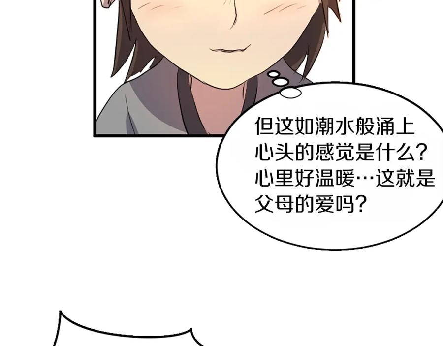 《重生不死尊》第3话 大练邪功 第51页