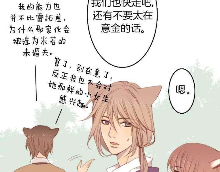《第3次亲吻》第2话 第2次接吻 第45页