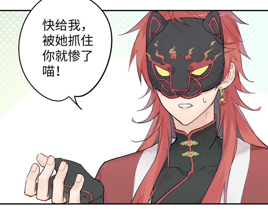 《鹤言虚语》第3话 还给我 第12页