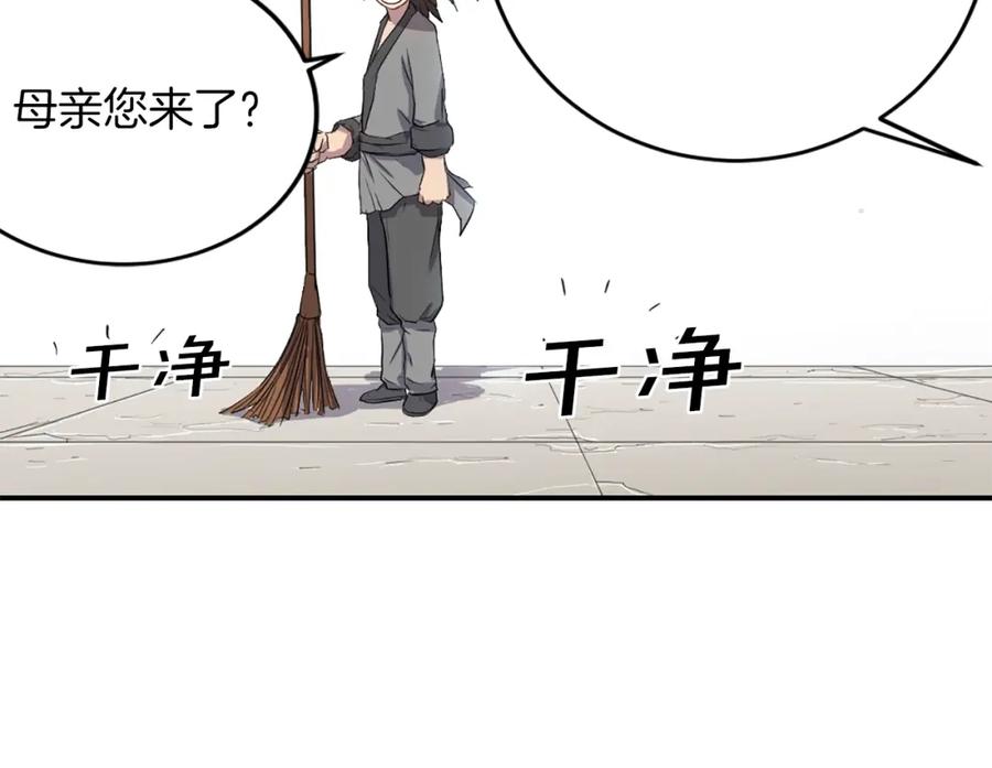 《重生不死尊》第3话 大练邪功 第103页
