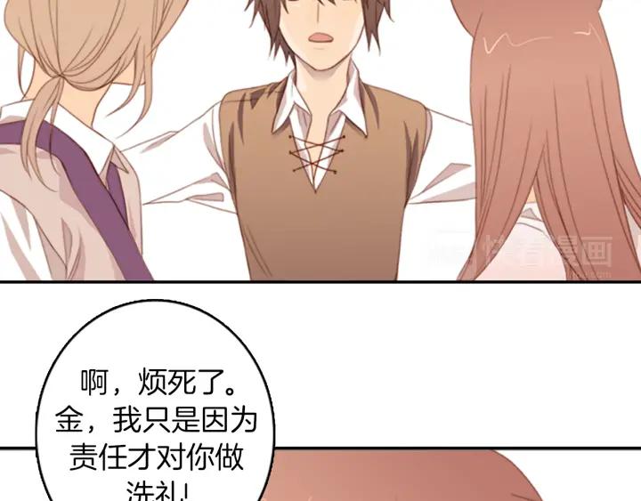 《第3次亲吻》第2话 第2次接吻 第33页