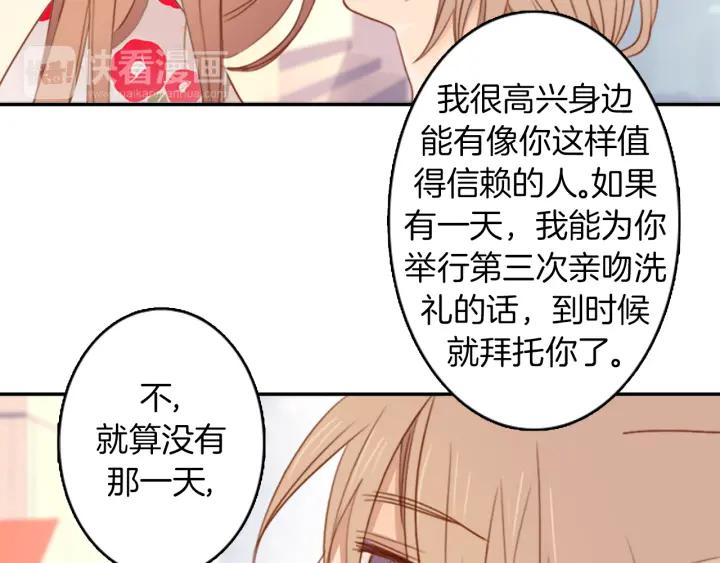 《第3次亲吻》第2话 第2次接吻 第86页