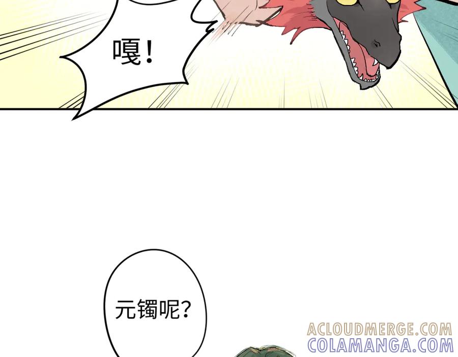 《鹤言虚语》第3话 还给我 第25页