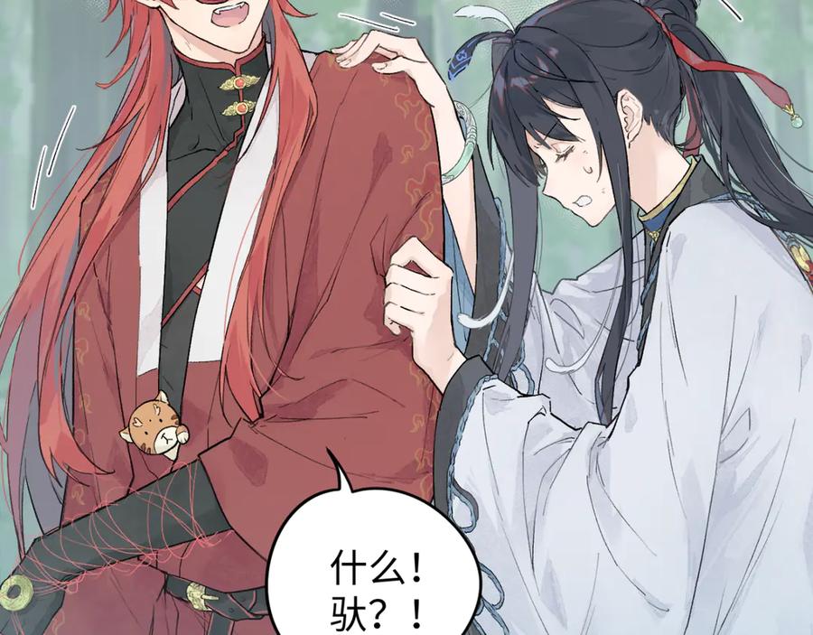 《鹤言虚语》第3话 还给我 第66页