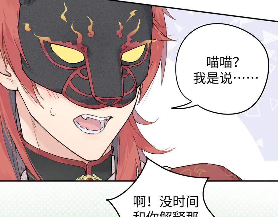 《鹤言虚语》第3话 还给我 第69页