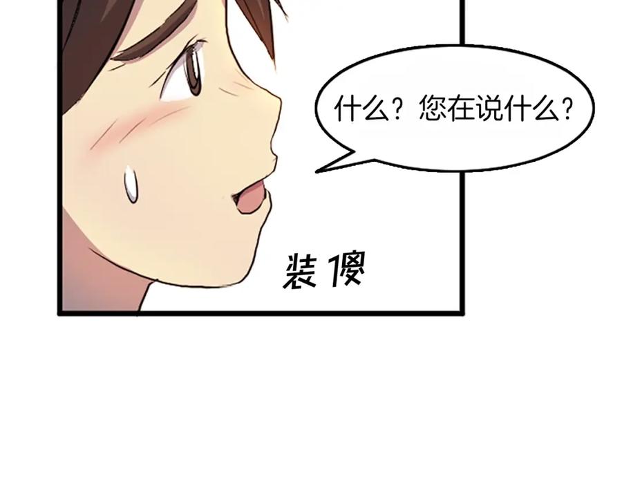《重生不死尊》第3话 大练邪功 第46页