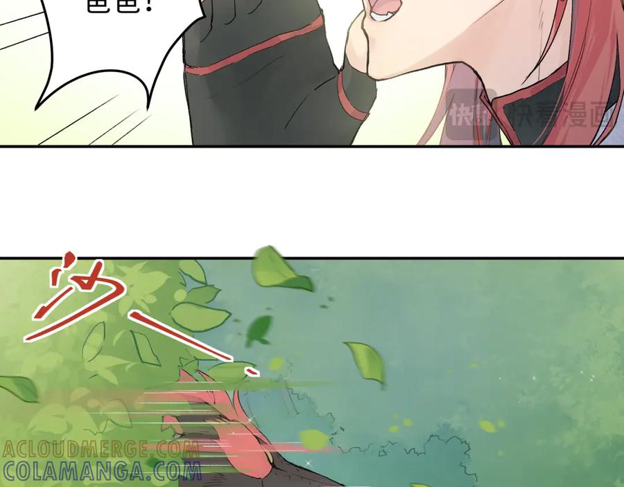 《鹤言虚语》第3话 还给我 第7页
