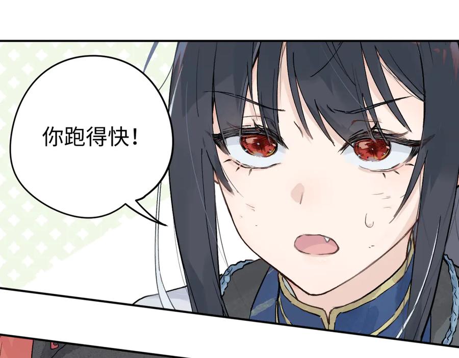 《鹤言虚语》第3话 还给我 第68页