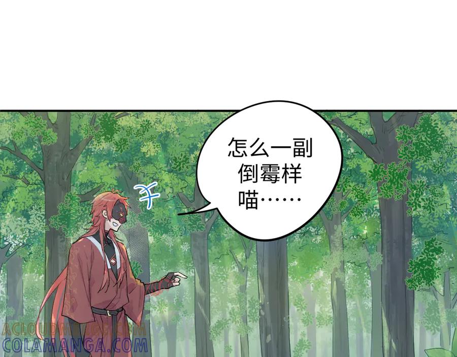 《鹤言虚语》第3话 还给我 第61页