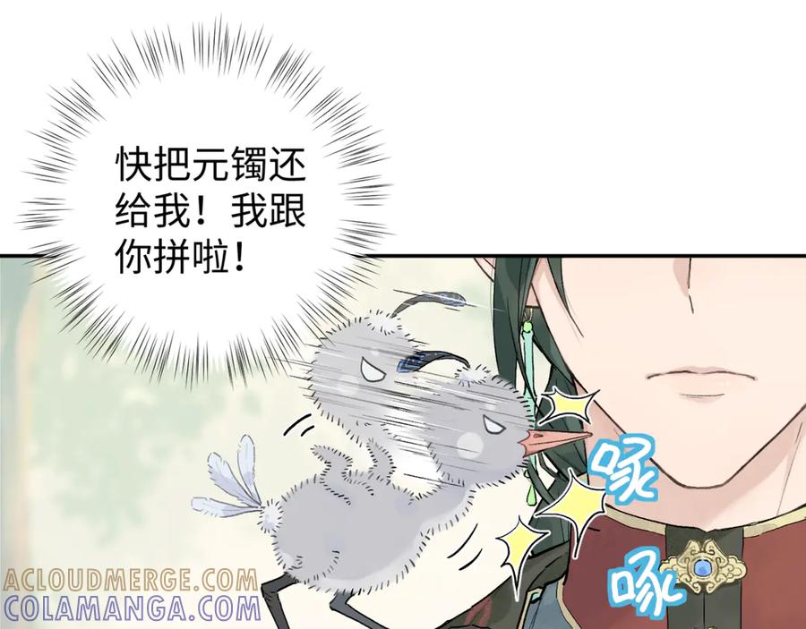 《鹤言虚语》第3话 还给我 第34页