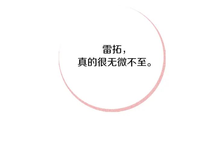 《第3次亲吻》第2话 第2次接吻 第57页